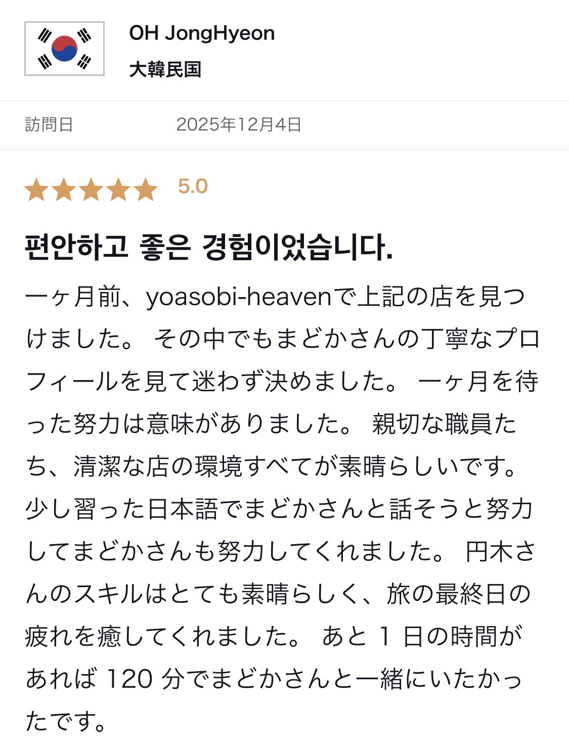 口コミ返信アップロード画像