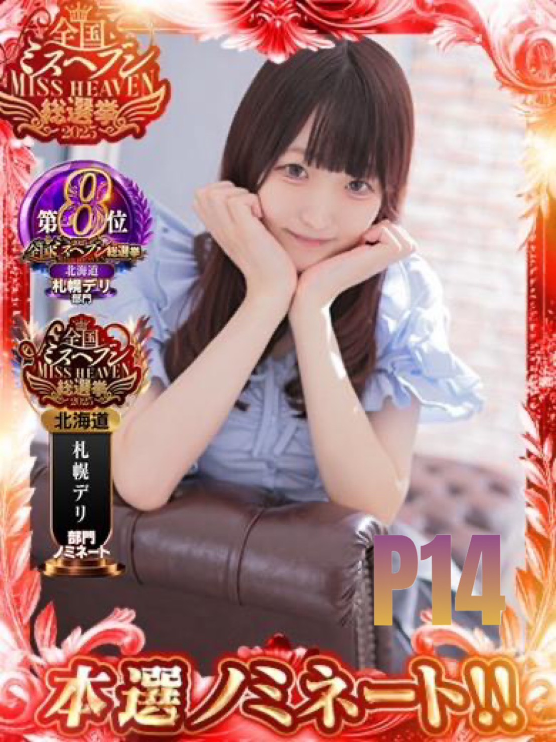 ニューハーフデリヘルJ-MIX札幌 デリヘル YUKINE