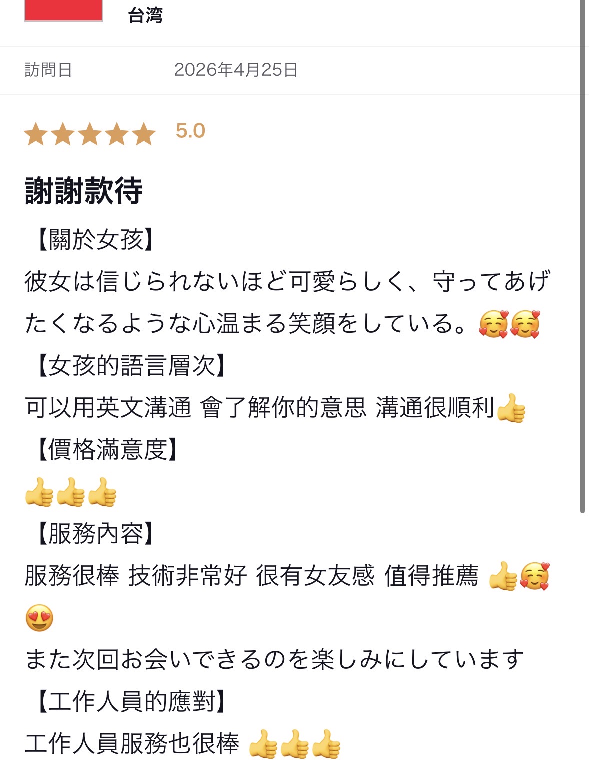 返信画像
