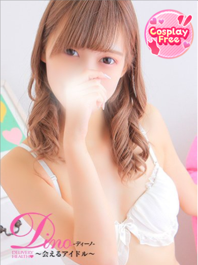Dino～会えるアイドル～ 上門服務 NAMIKI