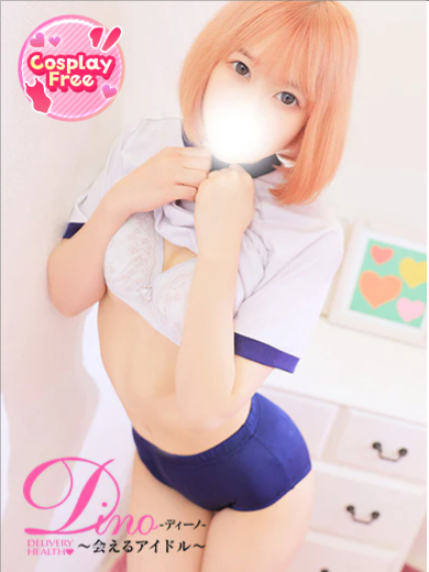 Dino～会えるアイドル～ 上門服務 KOHARU