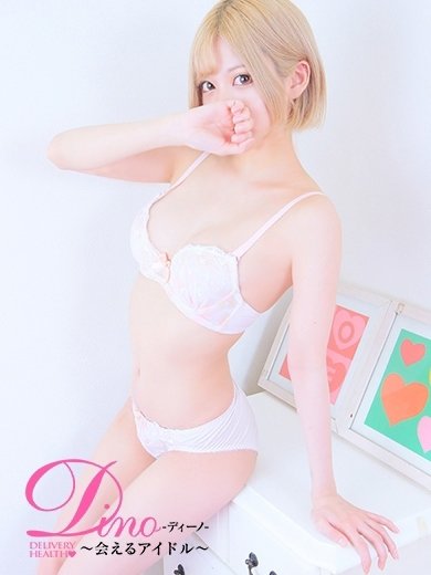 Dino～会えるアイドル～ 안마(데리버리) MINAMI