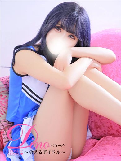 Dino～会えるアイドル～ デリヘル KIRAME