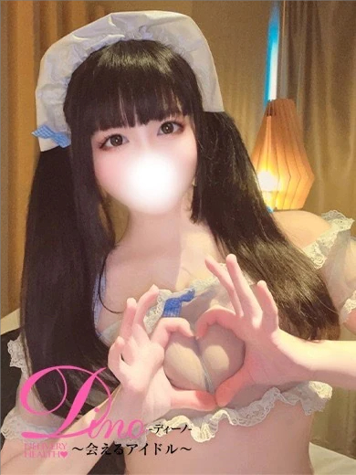 Dino～会えるアイドル～ デリヘル OTO