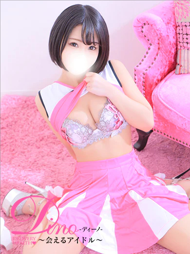 Dino～会えるアイドル～ デリヘル SAKI