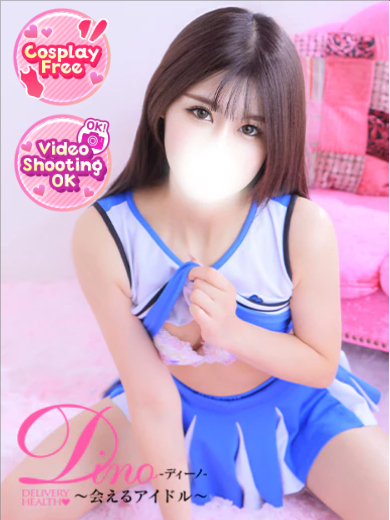 Dino～会えるアイドル～ 上門服務 SUZUNE