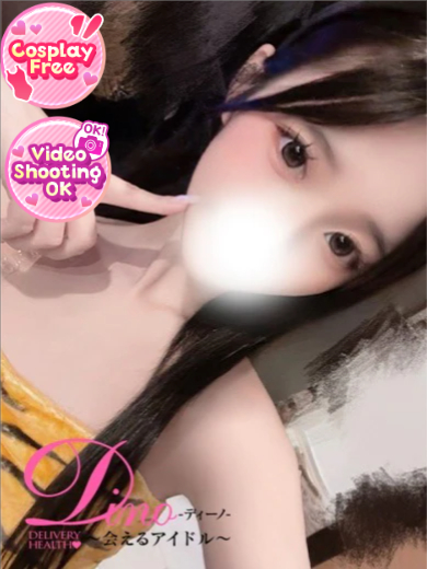 Dino～会えるアイドル～ デリヘル ONPU