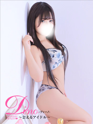 Dino～会えるアイドル～ 上门服务 ONPU