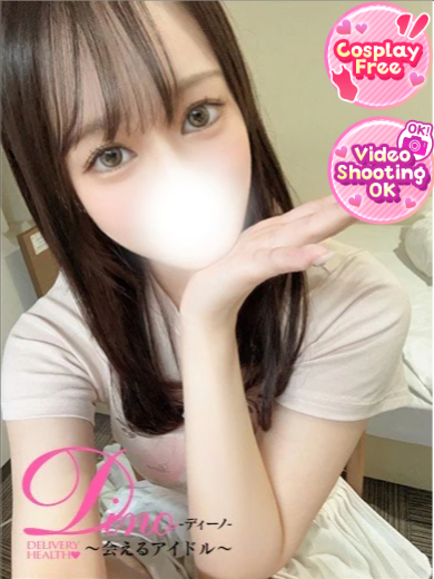 Dino～会えるアイドル～ 上門服務 NEIRO