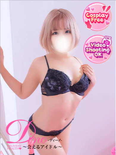 Dino～会えるアイドル～ 上門服務 EMA