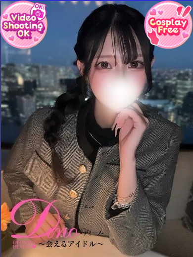 Dino～会えるアイドル～ デリヘル エリカ