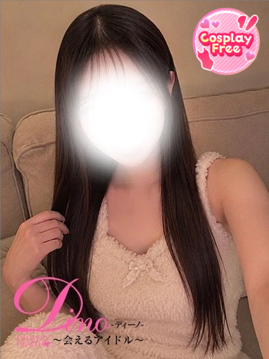 Dino～会えるアイドル～ 上门服务 MEARI