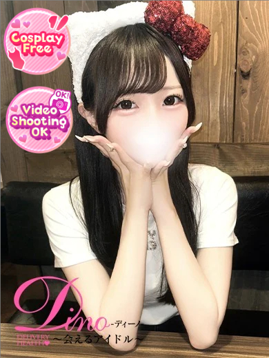Dino～会えるアイドル～ デリヘル MONA
