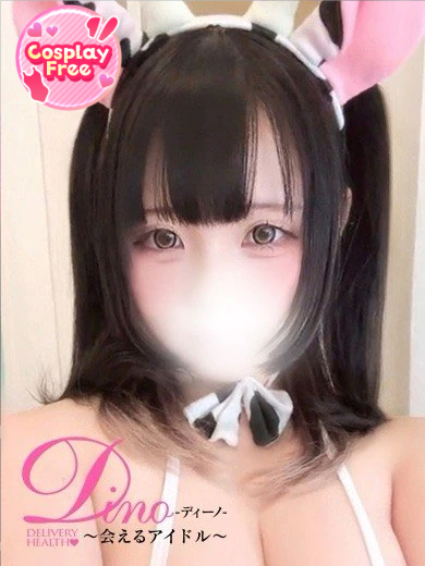 Dino～会えるアイドル～ 안마(데리버리) MITSUKI