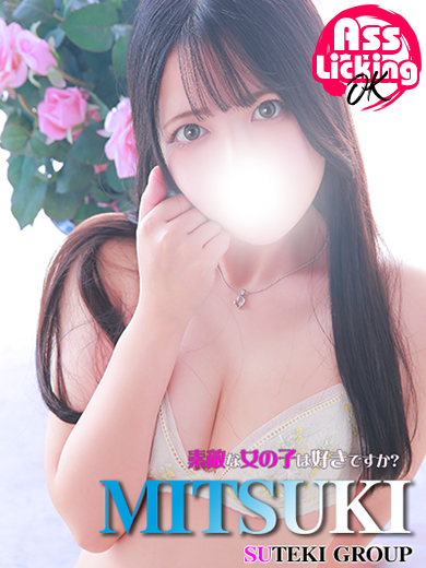 素敵な女の子は好きですか? 안마(데리버리) MITSUKI