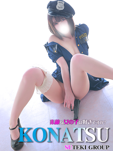 素敵な女の子は好きですか？ outcall escort service KONATSU