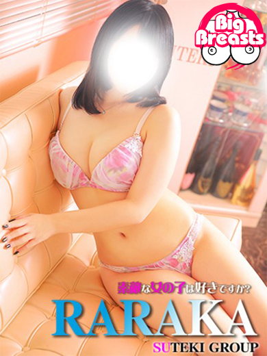 素敵な女の子は好きですか？ 안마(데리버리) RARAKA