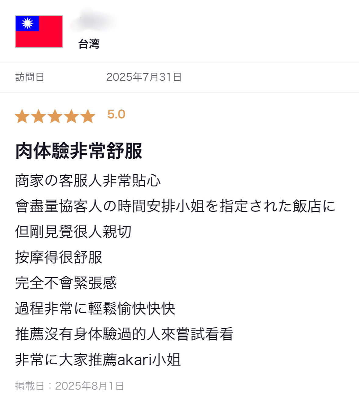 口コミ返信アップロード画像