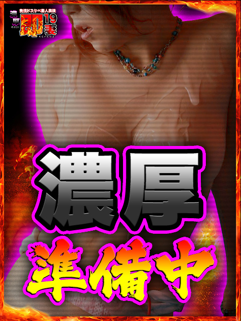 濃厚　即19妻 outcall escort service SAYO
