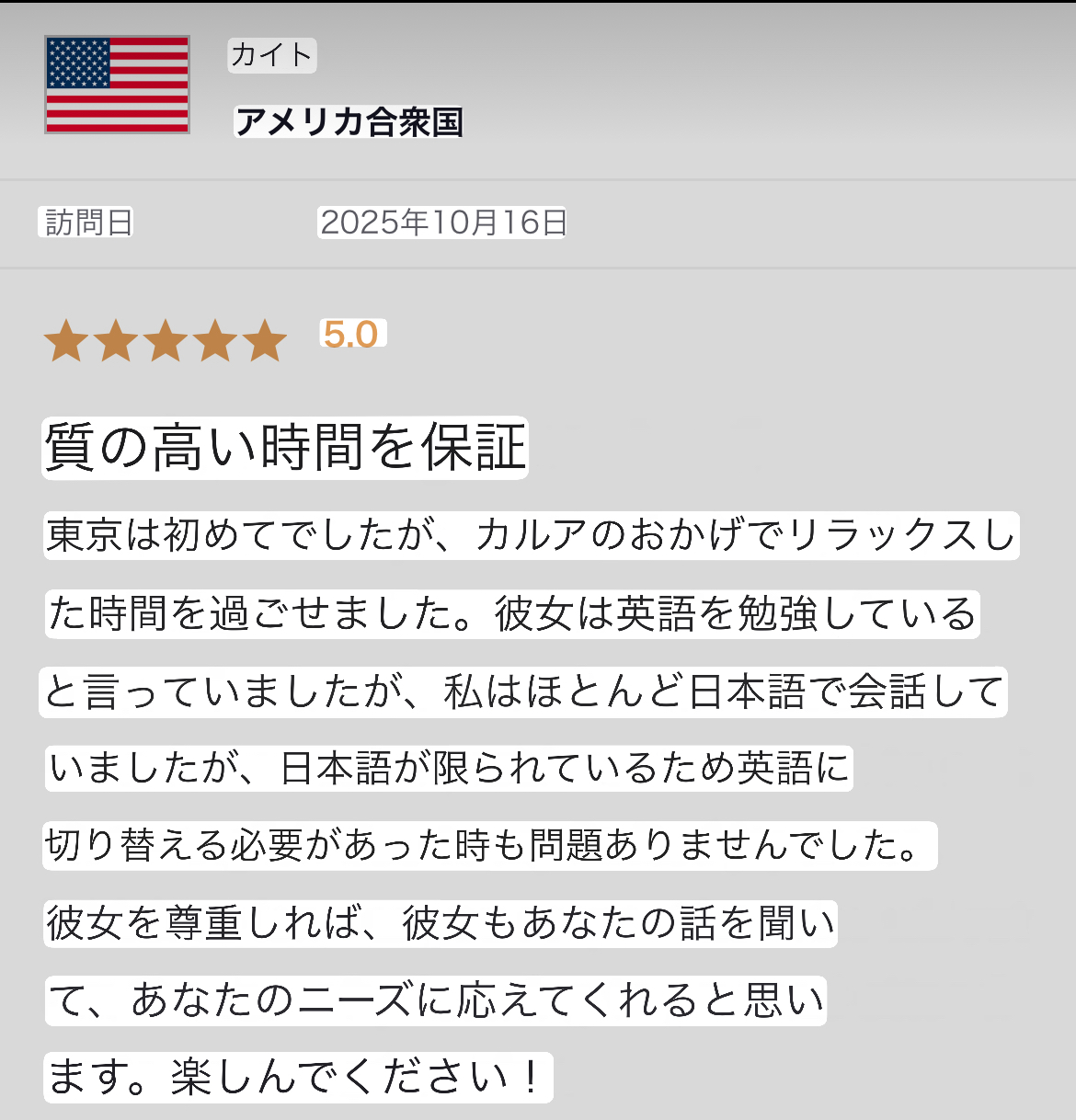 口コミ返信アップロード画像