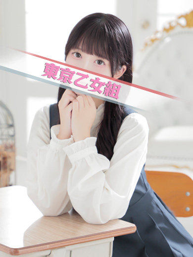 ときめき純情ロリ学園～東京乙女組　新宿校 上门服务 REINA