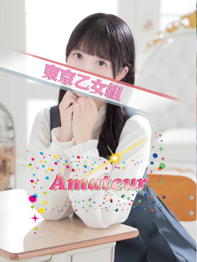 ときめき純情ロリ学園～東京乙女組　新宿校 デリヘル REINA