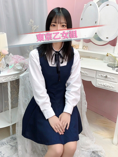 ときめき純情ロリ学園～東京乙女組　新宿校 上門服務 MIZUKI