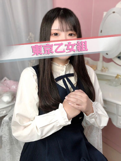 ときめき純情ロリ学園～東京乙女組　新宿校 上門服務 NATSUMI