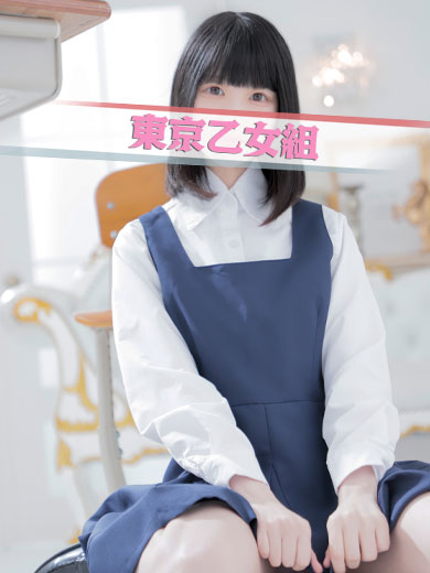 ときめき純情ロリ学園～東京乙女組　新宿校 안마(데리버리) SAKURAKO