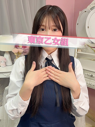 ときめき純情ロリ学園～東京乙女組　新宿校 上門服務 CHIHARU