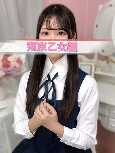 ときめき純情ロリ学園~東京乙女組 新宿校 上門服務 MIKI