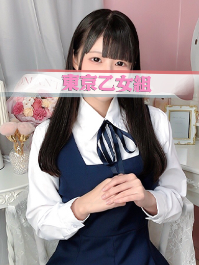 ときめき純情ロリ学園～東京乙女組　新宿校 上門服務 MIMI