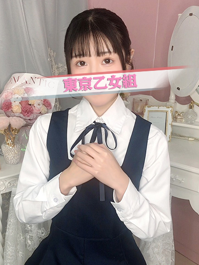 ときめき純情ロリ学園～東京乙女組　新宿校 上门服务 MIU