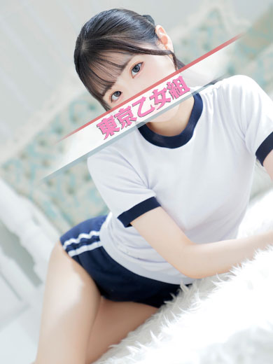 ときめき純情ロリ学園～東京乙女組　新宿校 안마(데리버리) MIU