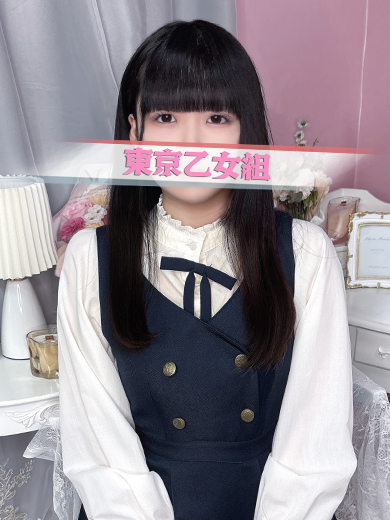 ときめき純情ロリ学園～東京乙女組　新宿校 上門服務 MERURU
