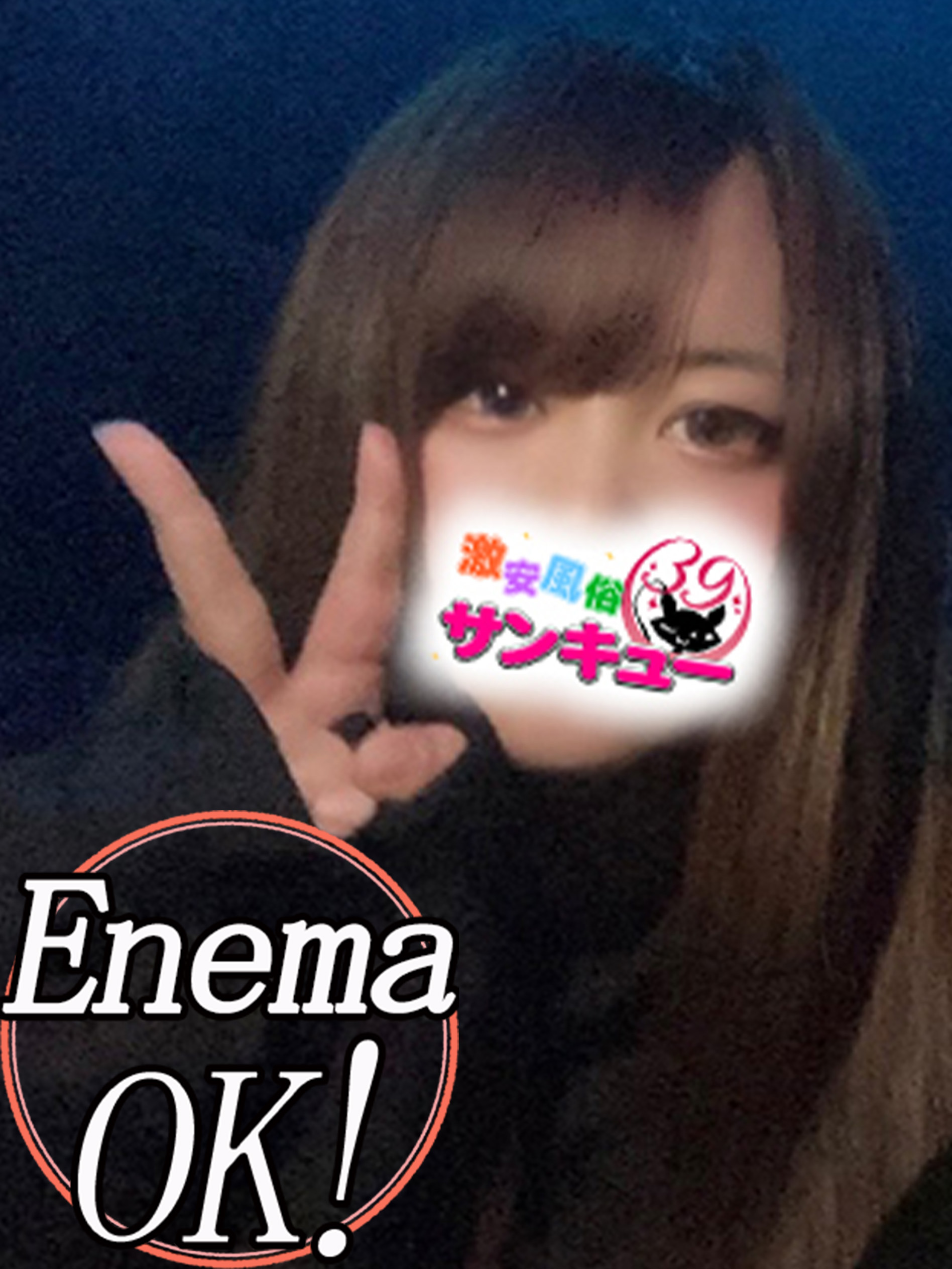 日暮里サンキュー 上門服務 HIKAGE