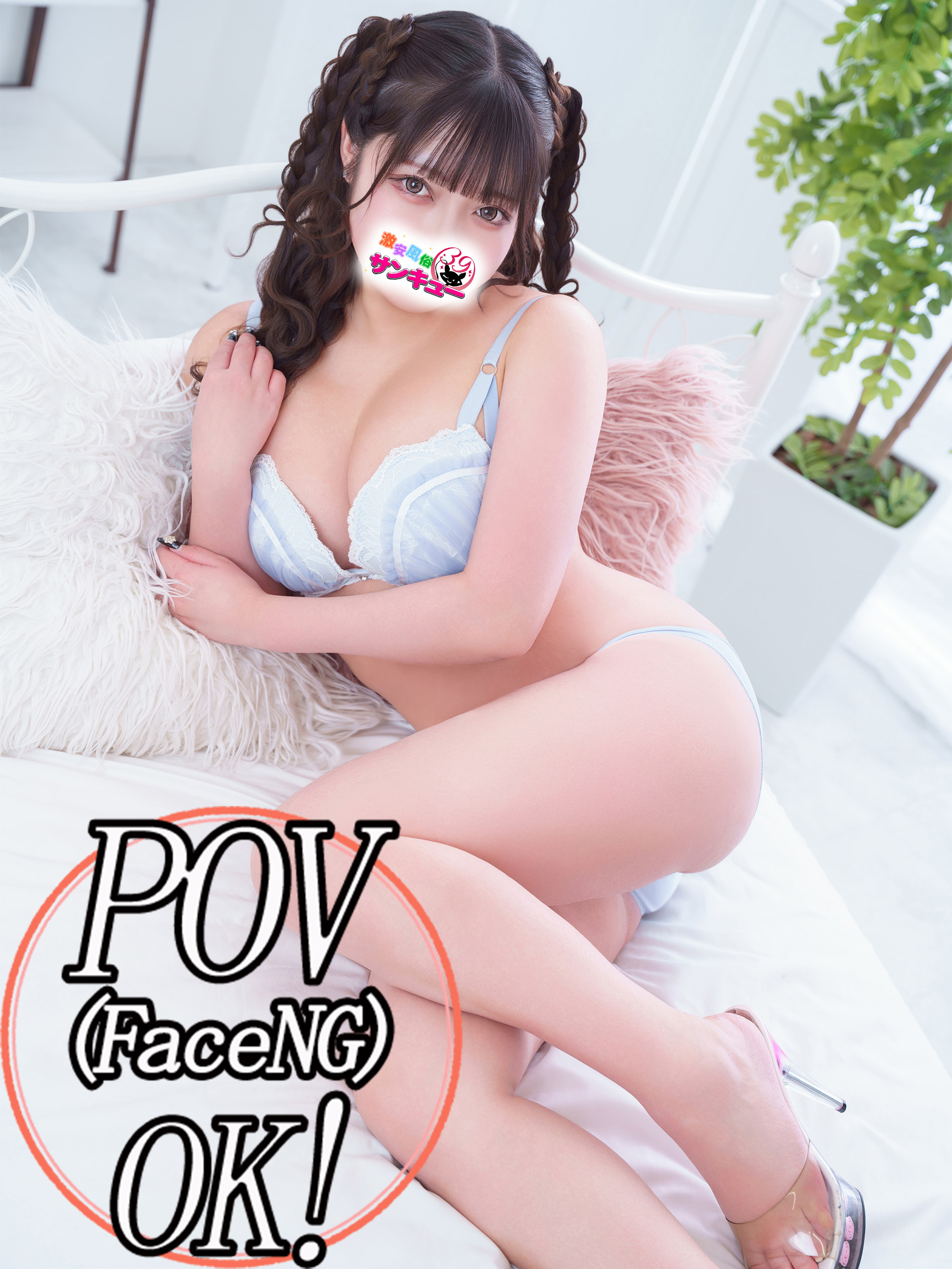 日暮里サンキュー 上門服務 SUMIRE