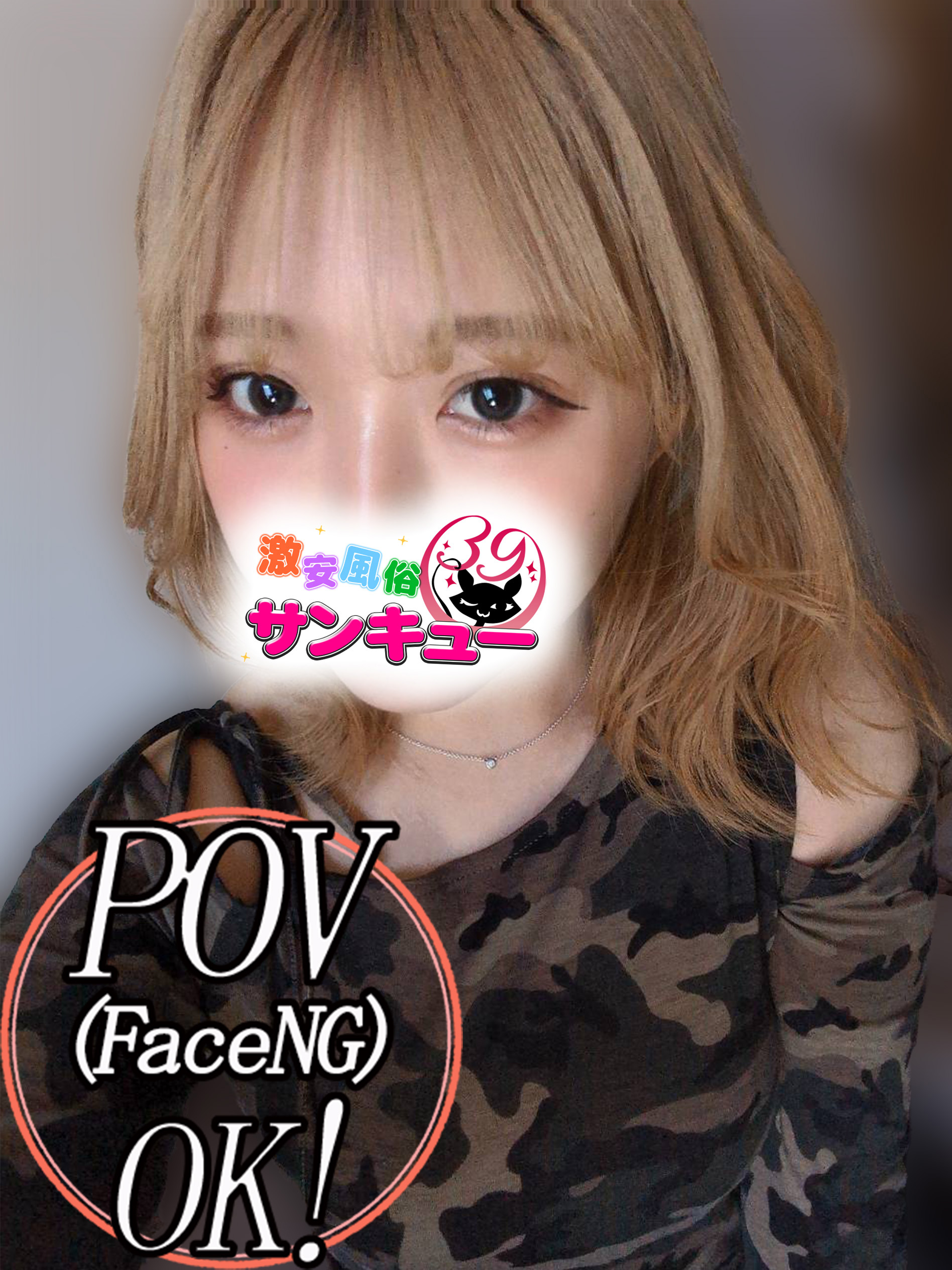 日暮里サンキュー 上門服務 MAIA