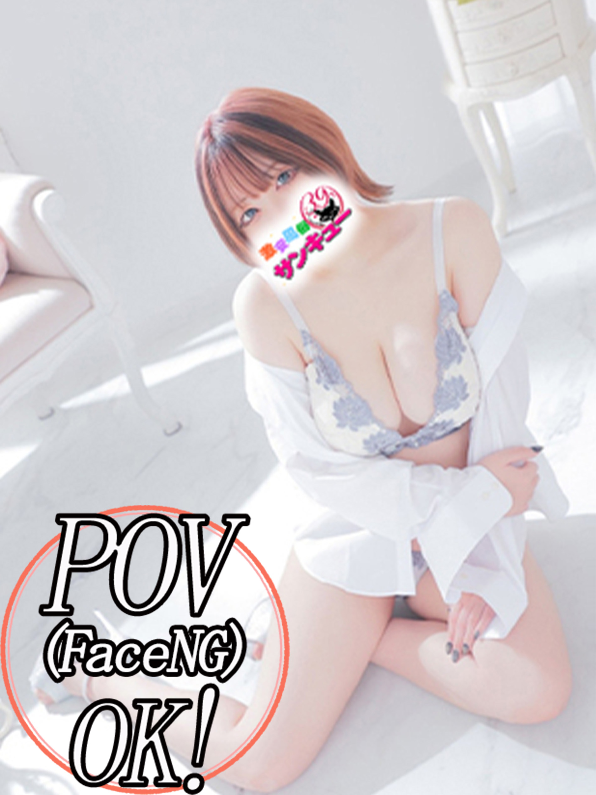 日暮里サンキュー 上門服務 KAYANO