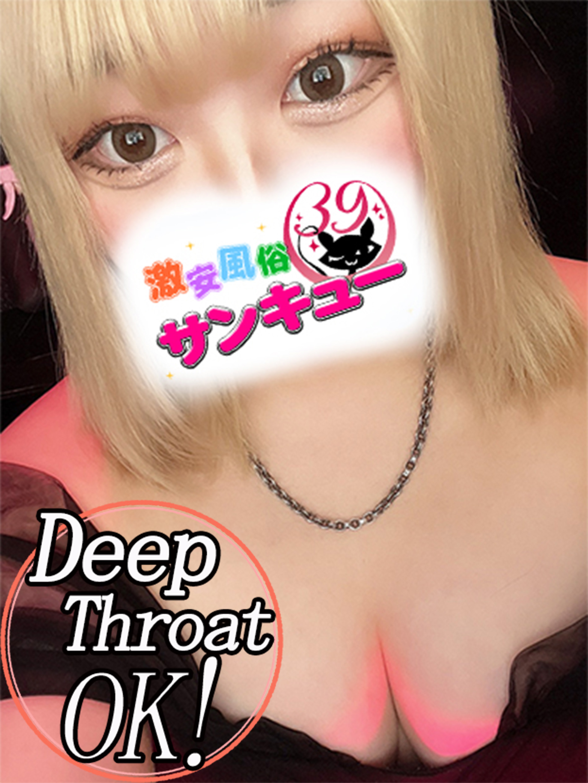 日暮里サンキュー 上門服務 JURIN