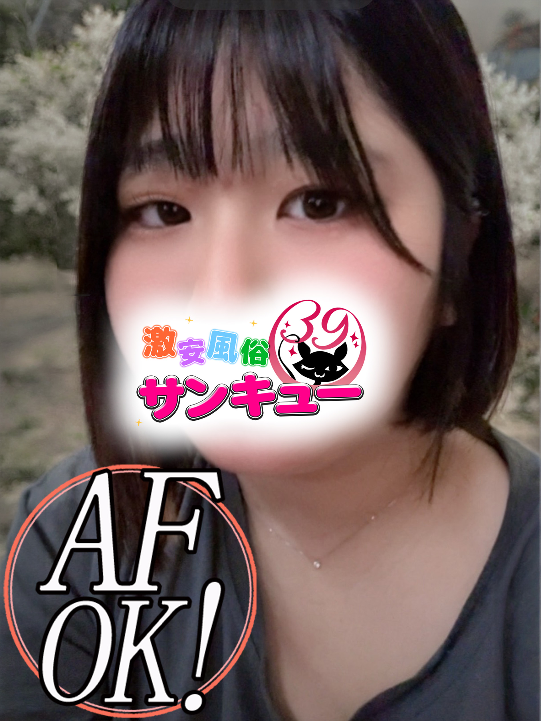 日暮里サンキュー デリヘル HERUTSU