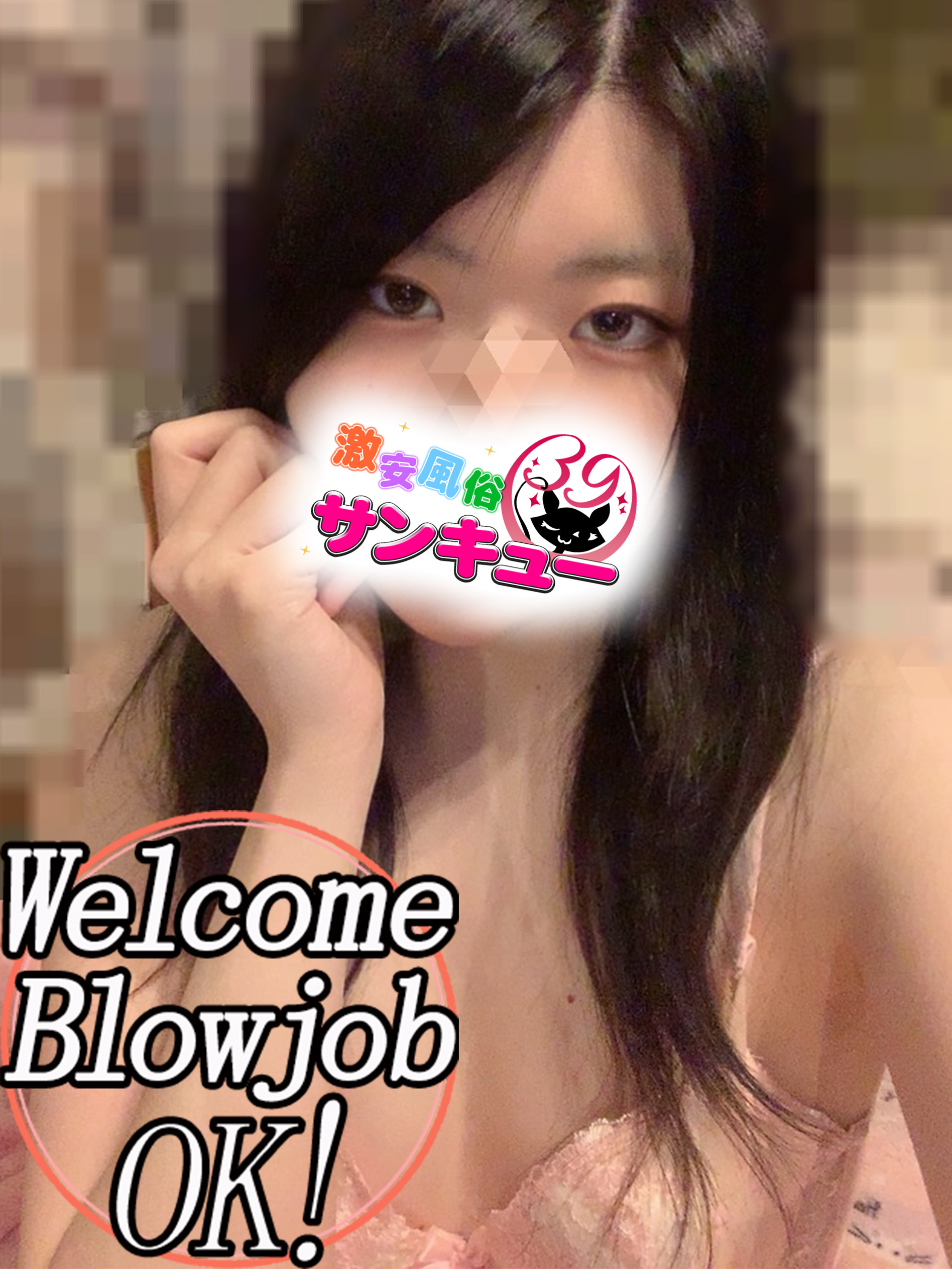 日暮里サンキュー 上門服務 RIRINA