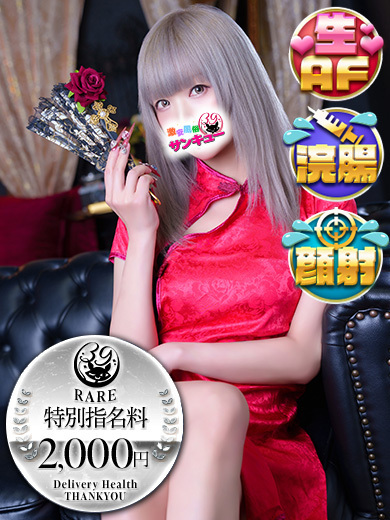 新宿サンキュー 안마(데리버리) ABERU