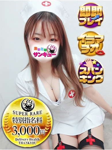 新宿サンキュー 안마(데리버리) YUNE