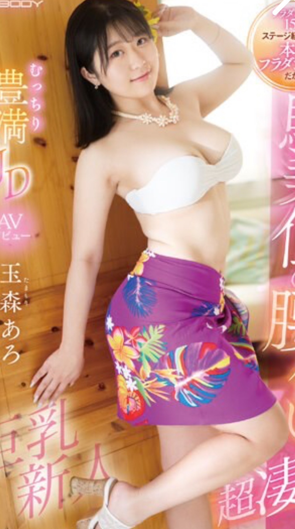 東京巨乳デリヘルおっぱいマート outcall escort service MADOKA