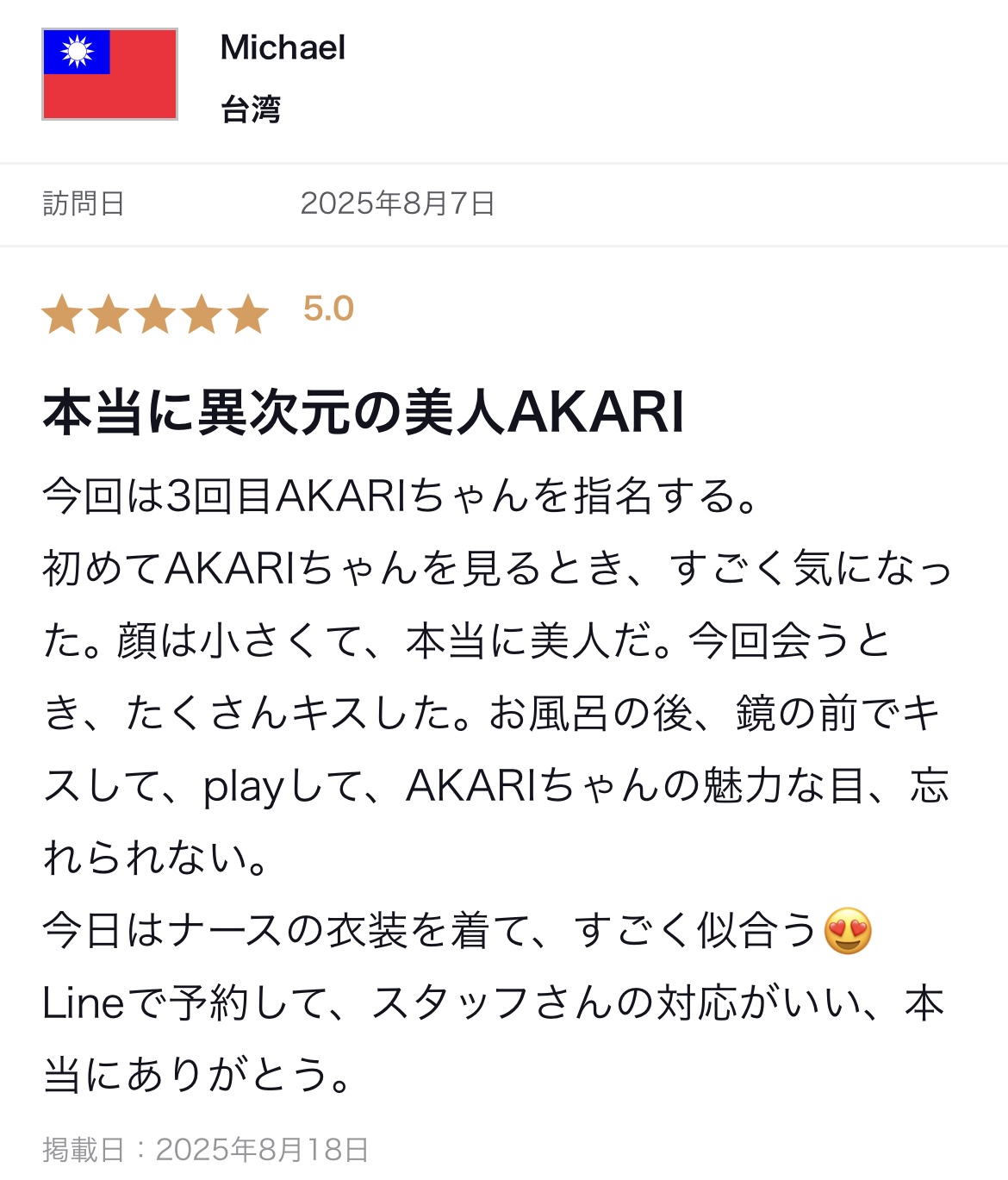 口コミ返信アップロード画像