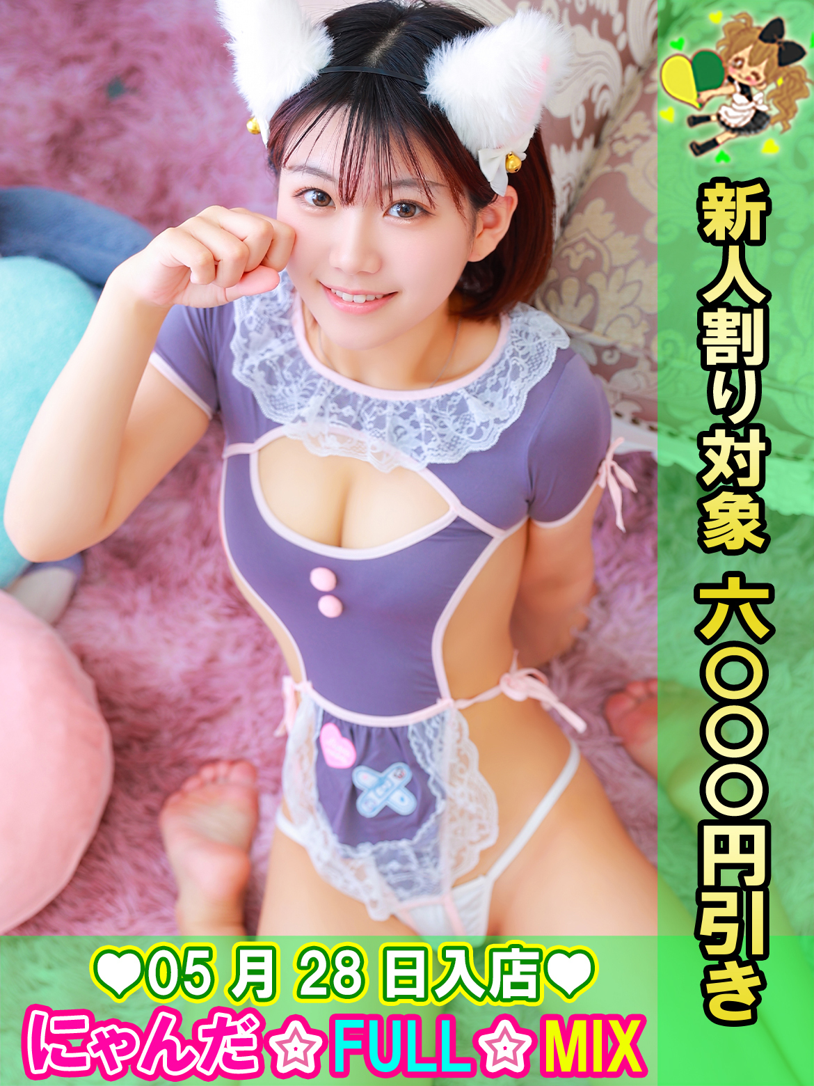 池袋 にゃんだ☆FULL☆MIX 안마(데리버리) KALAIIMAMI