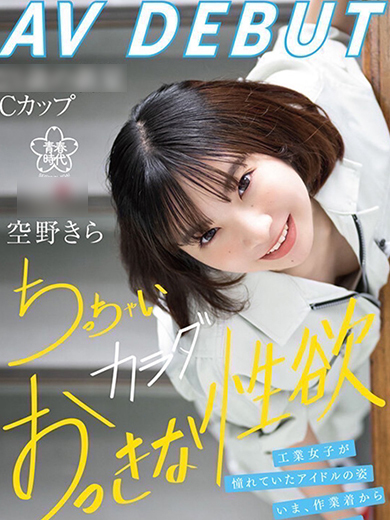 Tokyo Royal Escort デリヘル SORANO KIRA