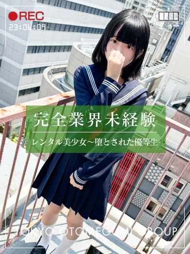 レンタル美少女　五反田 ホテヘル(店舗) ITO