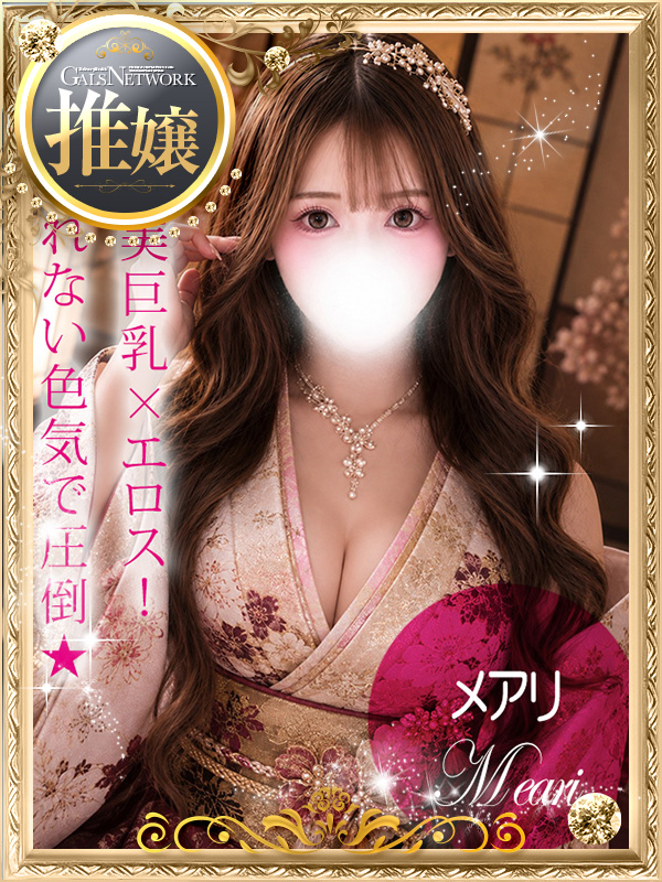 ギャルズネットワーク姫路 outcall escort service MEARI